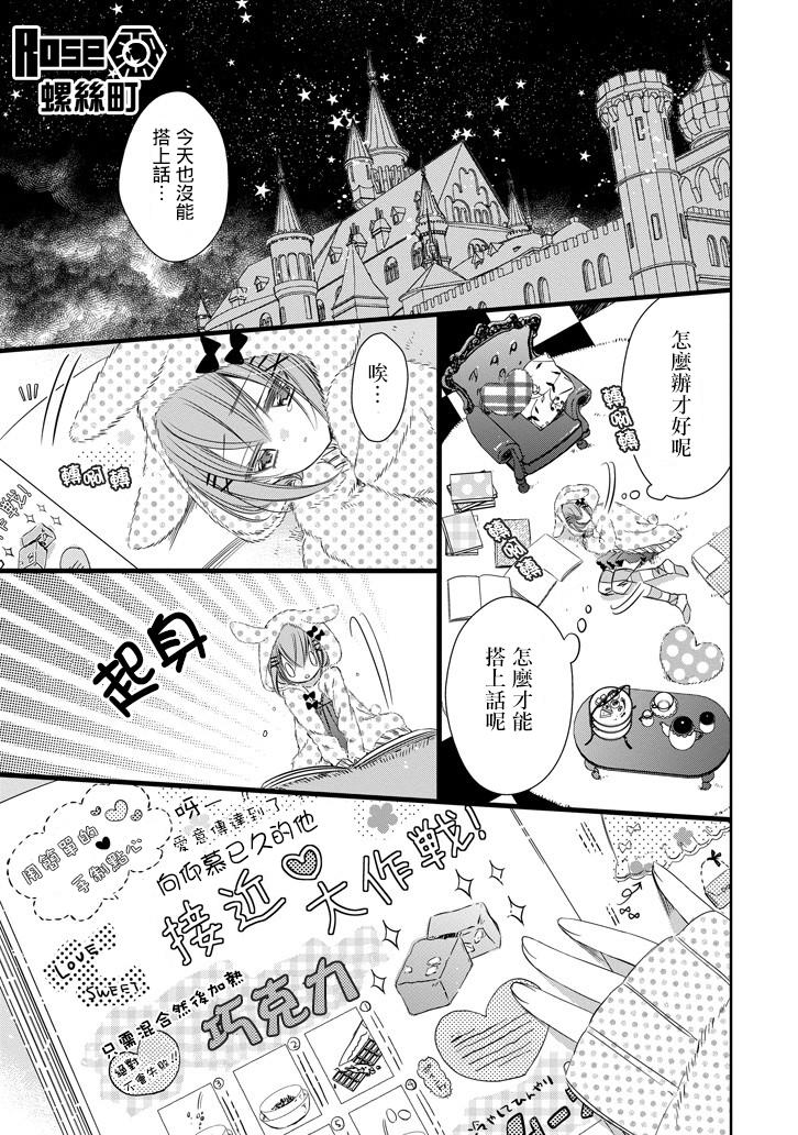 只要贝尔哲布布大小姐喜欢就好韩漫全集-第10话无删减无遮挡章节图片 