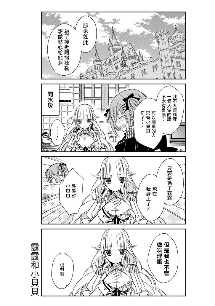 只要贝尔哲布布大小姐喜欢就好韩漫全集-第10话无删减无遮挡章节图片 