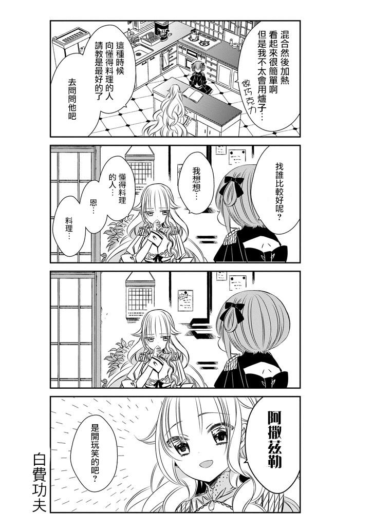 只要贝尔哲布布大小姐喜欢就好韩漫全集-第10话无删减无遮挡章节图片 