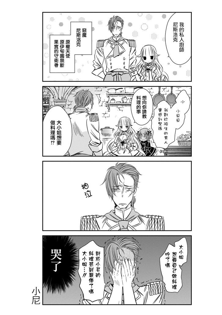 只要贝尔哲布布大小姐喜欢就好韩漫全集-第10话无删减无遮挡章节图片 