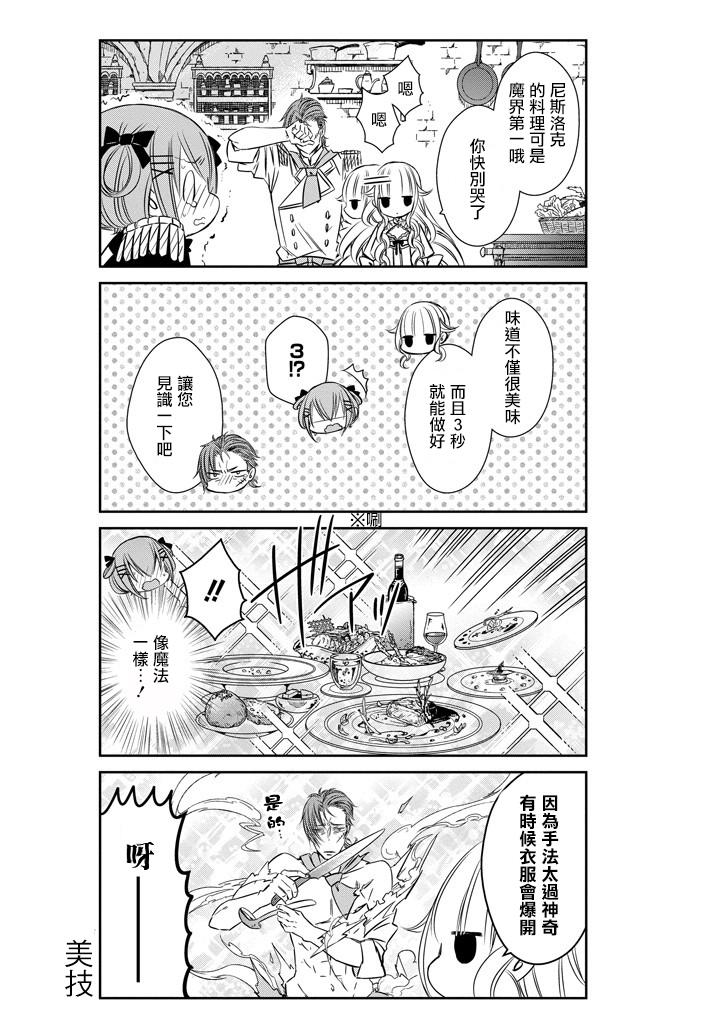 只要贝尔哲布布大小姐喜欢就好韩漫全集-第10话无删减无遮挡章节图片 