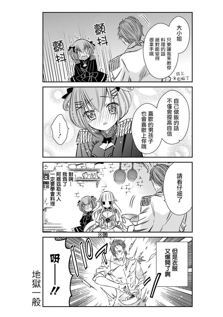 只要贝尔哲布布大小姐喜欢就好韩漫全集-第10话无删减无遮挡章节图片 