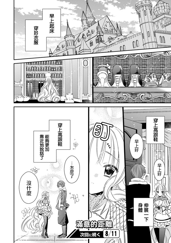 只要贝尔哲布布大小姐喜欢就好韩漫全集-第11话无删减无遮挡章节图片 