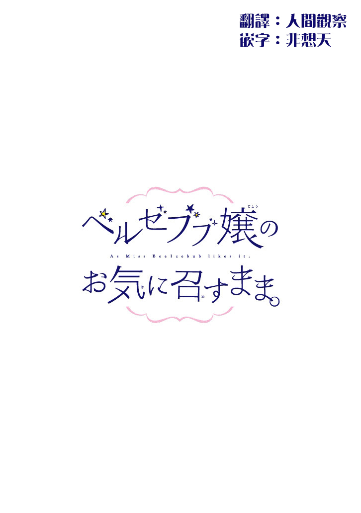 只要贝尔哲布布大小姐喜欢就好韩漫全集-第11话无删减无遮挡章节图片 