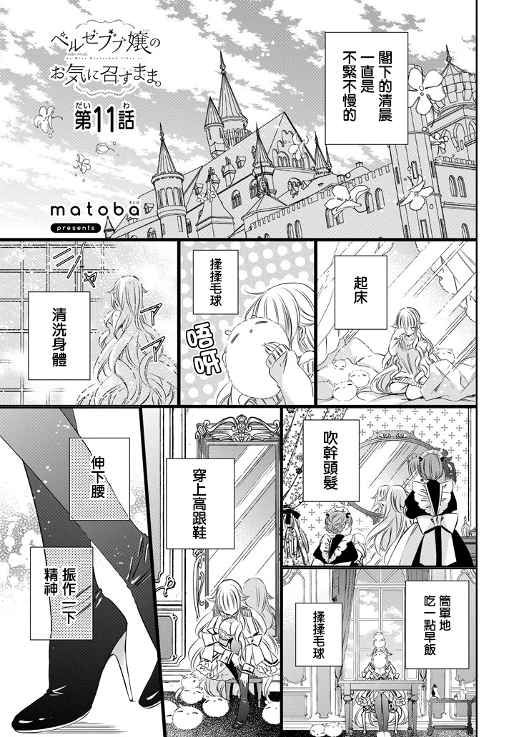只要贝尔哲布布大小姐喜欢就好韩漫全集-第11话无删减无遮挡章节图片 
