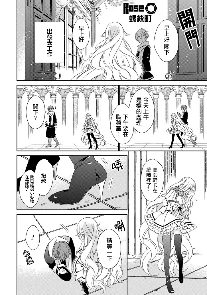 只要贝尔哲布布大小姐喜欢就好韩漫全集-第11话无删减无遮挡章节图片 