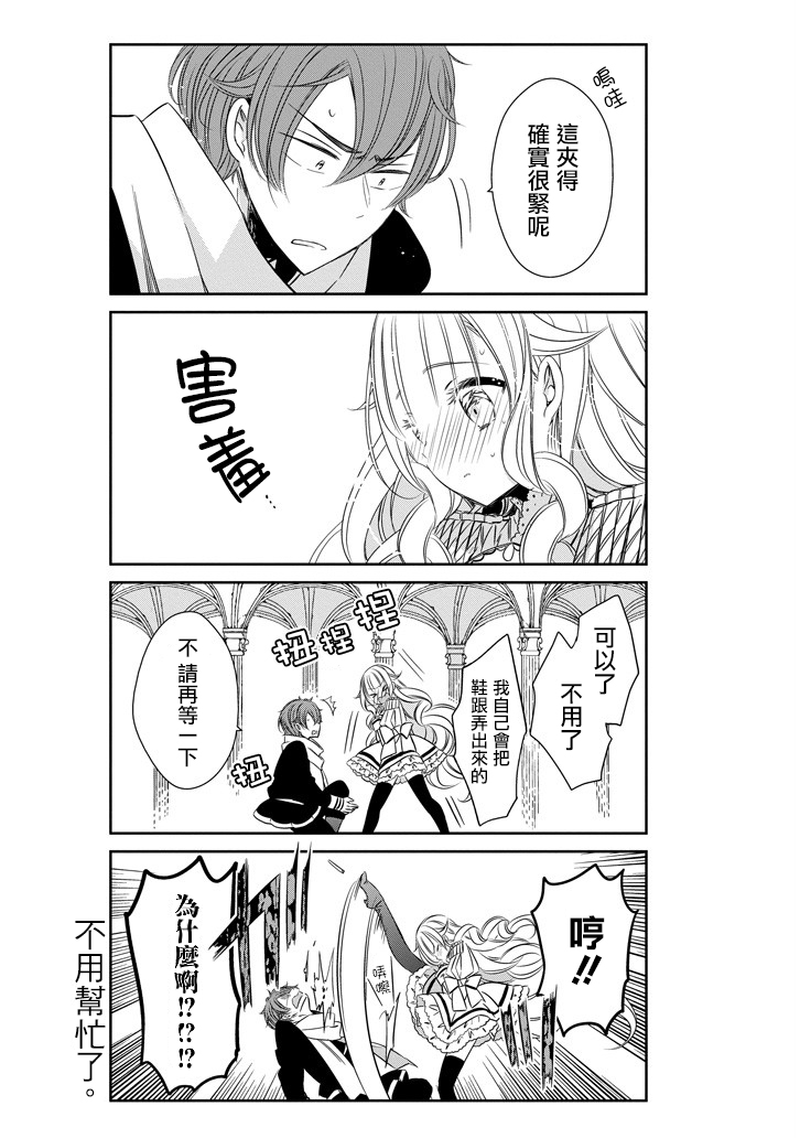 只要贝尔哲布布大小姐喜欢就好韩漫全集-第11话无删减无遮挡章节图片 