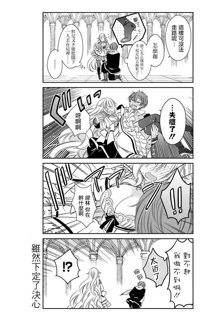 只要贝尔哲布布大小姐喜欢就好韩漫全集-第11话无删减无遮挡章节图片 