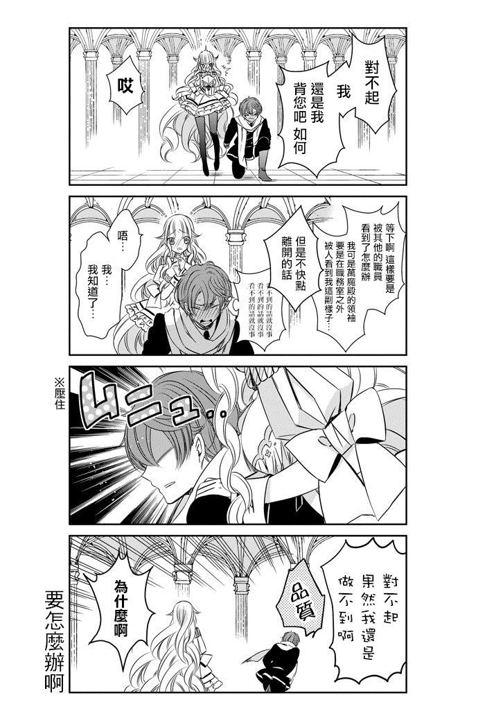 只要贝尔哲布布大小姐喜欢就好韩漫全集-第11话无删减无遮挡章节图片 