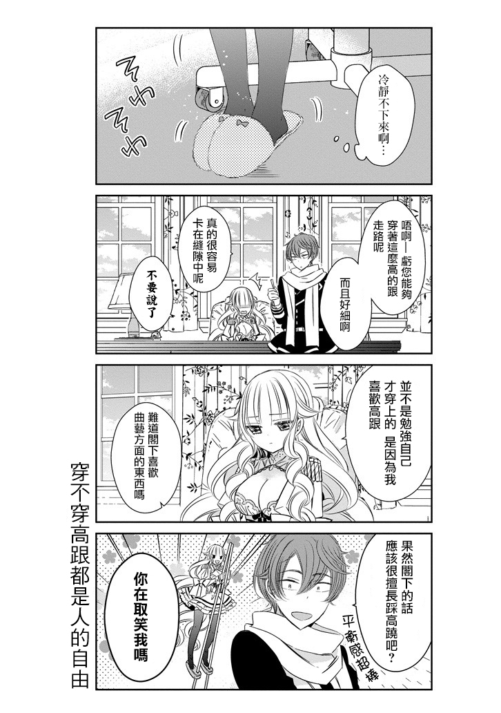 只要贝尔哲布布大小姐喜欢就好韩漫全集-第11话无删减无遮挡章节图片 