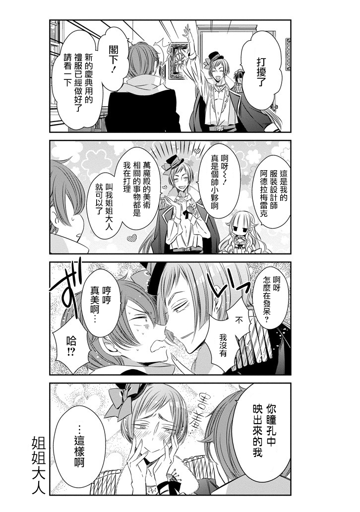 只要贝尔哲布布大小姐喜欢就好韩漫全集-第11话无删减无遮挡章节图片 