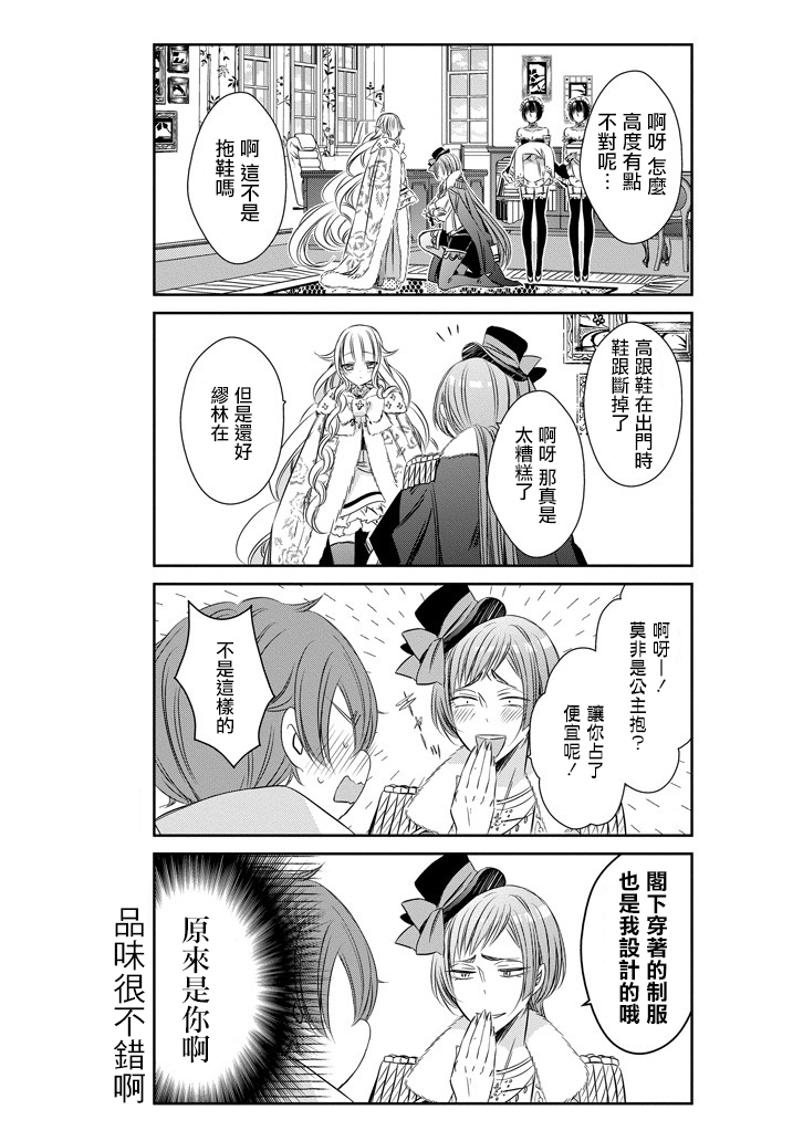 只要贝尔哲布布大小姐喜欢就好韩漫全集-第11话无删减无遮挡章节图片 