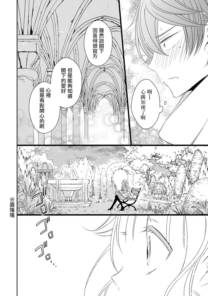 只要贝尔哲布布大小姐喜欢就好韩漫全集-第12话无删减无遮挡章节图片 