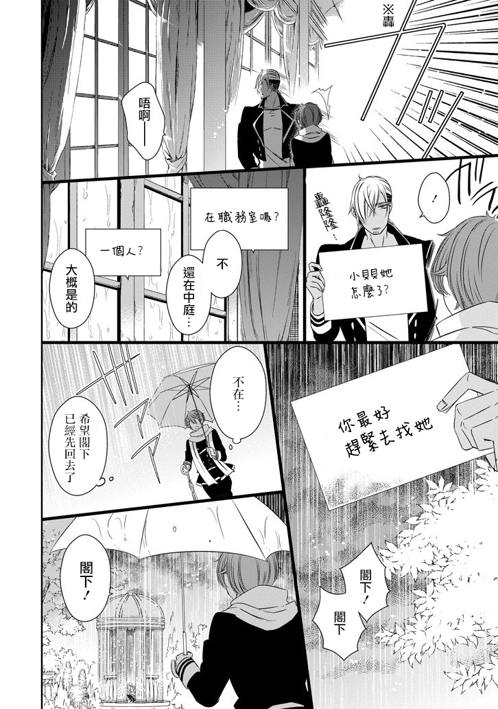 只要贝尔哲布布大小姐喜欢就好韩漫全集-第12话无删减无遮挡章节图片 
