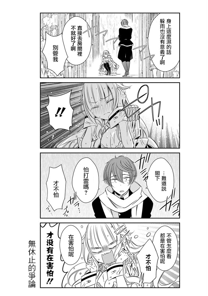只要贝尔哲布布大小姐喜欢就好韩漫全集-第12话无删减无遮挡章节图片 