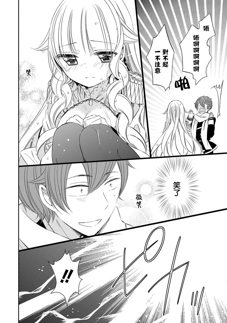只要贝尔哲布布大小姐喜欢就好韩漫全集-第12话无删减无遮挡章节图片 