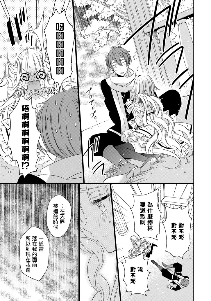 只要贝尔哲布布大小姐喜欢就好韩漫全集-第12话无删减无遮挡章节图片 