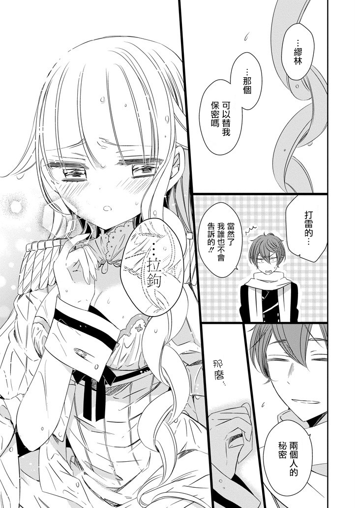 只要贝尔哲布布大小姐喜欢就好韩漫全集-第12话无删减无遮挡章节图片 