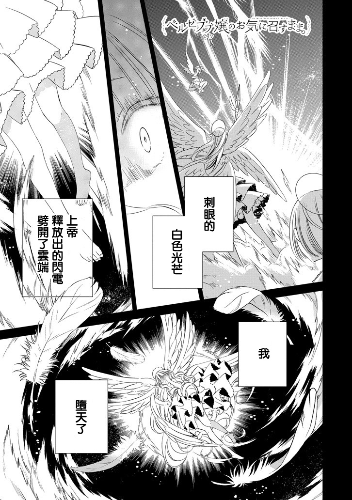 只要贝尔哲布布大小姐喜欢就好韩漫全集-第12话无删减无遮挡章节图片 