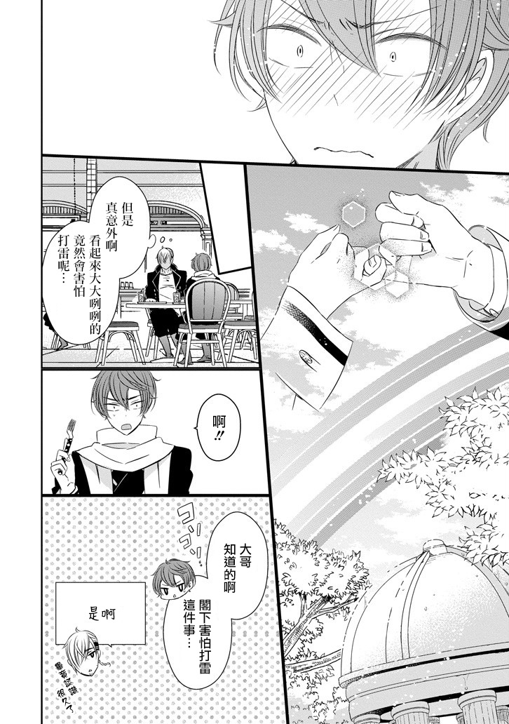 只要贝尔哲布布大小姐喜欢就好韩漫全集-第12话无删减无遮挡章节图片 