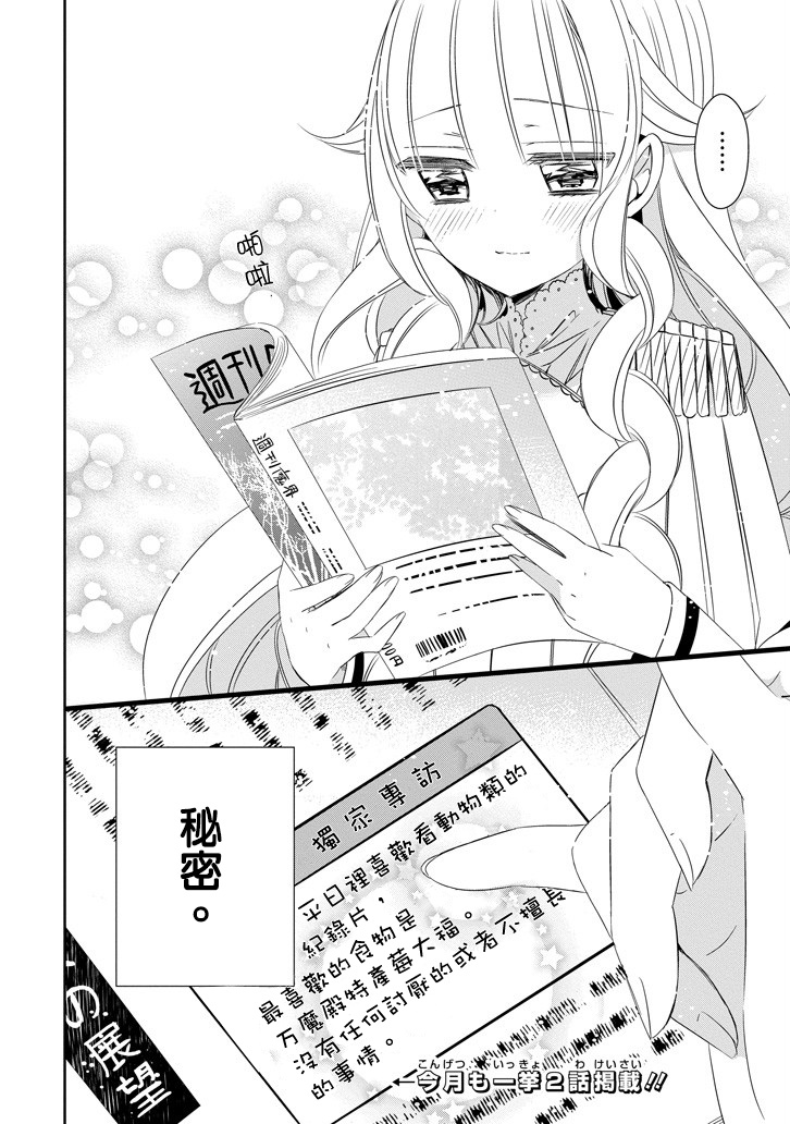 只要贝尔哲布布大小姐喜欢就好韩漫全集-第12话无删减无遮挡章节图片 