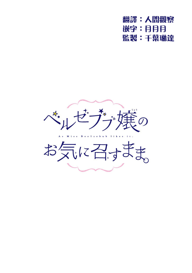 只要贝尔哲布布大小姐喜欢就好韩漫全集-第12话无删减无遮挡章节图片 