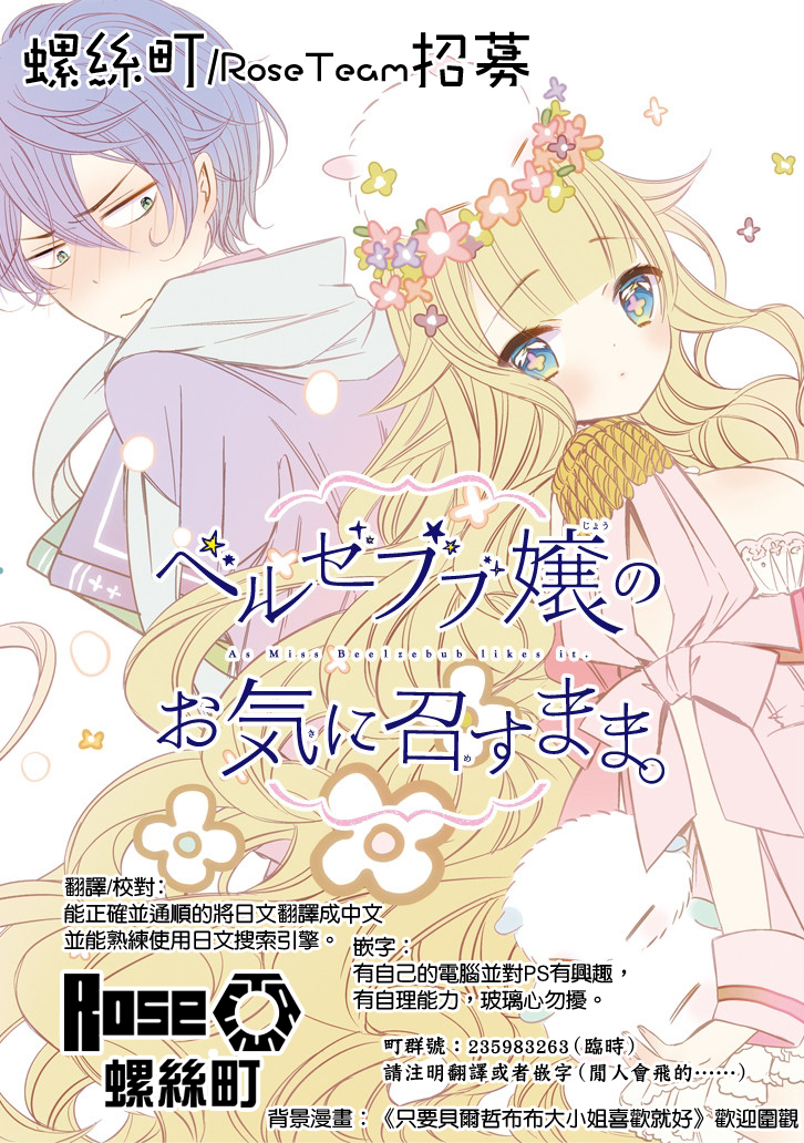 只要贝尔哲布布大小姐喜欢就好韩漫全集-第12话无删减无遮挡章节图片 