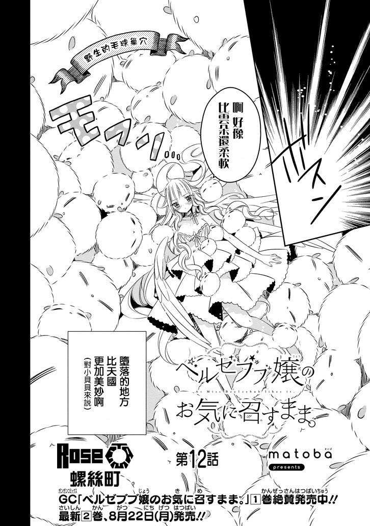 只要贝尔哲布布大小姐喜欢就好韩漫全集-第12话无删减无遮挡章节图片 