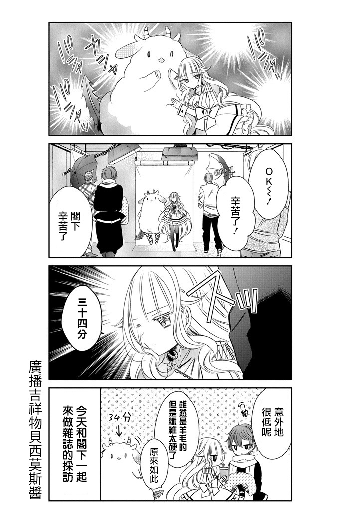 只要贝尔哲布布大小姐喜欢就好韩漫全集-第12话无删减无遮挡章节图片 