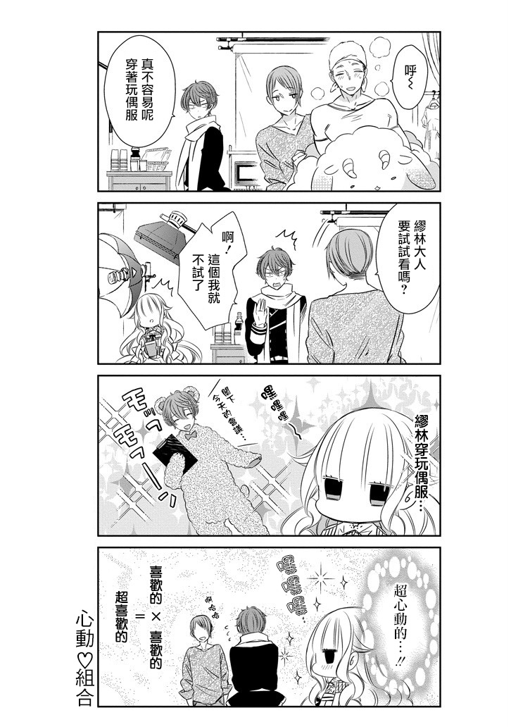 只要贝尔哲布布大小姐喜欢就好韩漫全集-第12话无删减无遮挡章节图片 