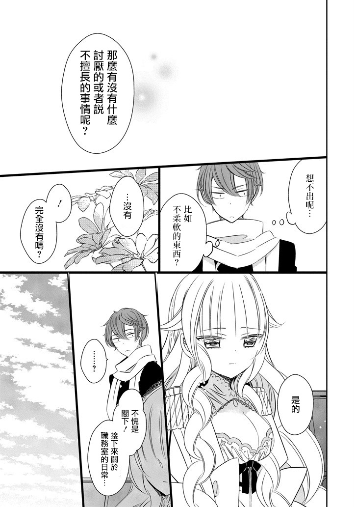 只要贝尔哲布布大小姐喜欢就好韩漫全集-第12话无删减无遮挡章节图片 