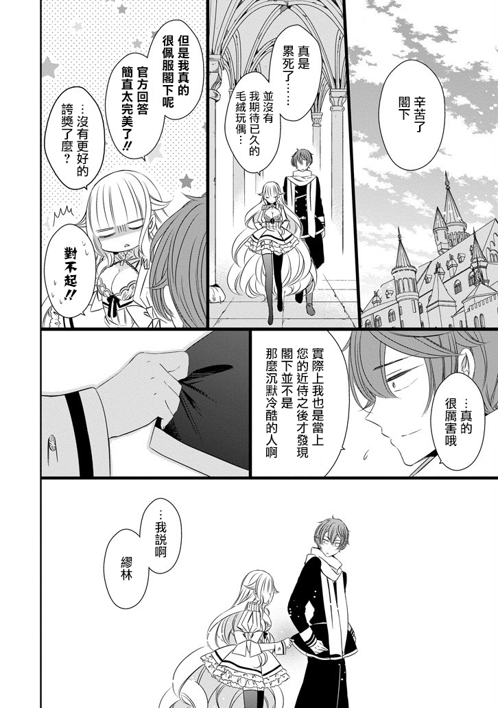 只要贝尔哲布布大小姐喜欢就好韩漫全集-第12话无删减无遮挡章节图片 