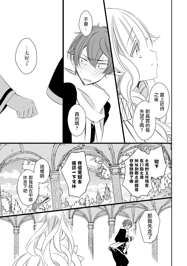 只要贝尔哲布布大小姐喜欢就好韩漫全集-第12话无删减无遮挡章节图片 