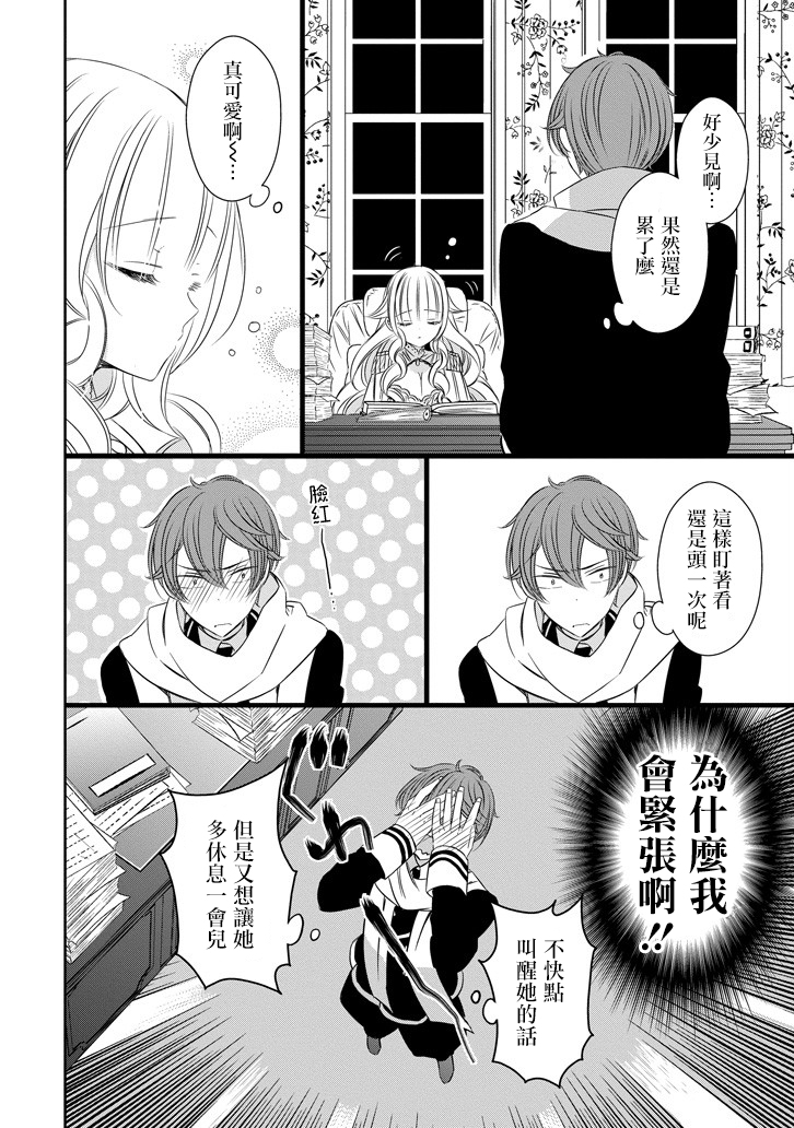 只要贝尔哲布布大小姐喜欢就好韩漫全集-第13话无删减无遮挡章节图片 