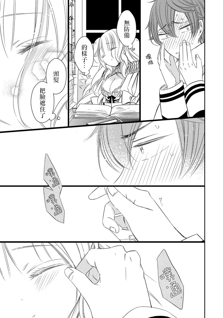 只要贝尔哲布布大小姐喜欢就好韩漫全集-第13话无删减无遮挡章节图片 