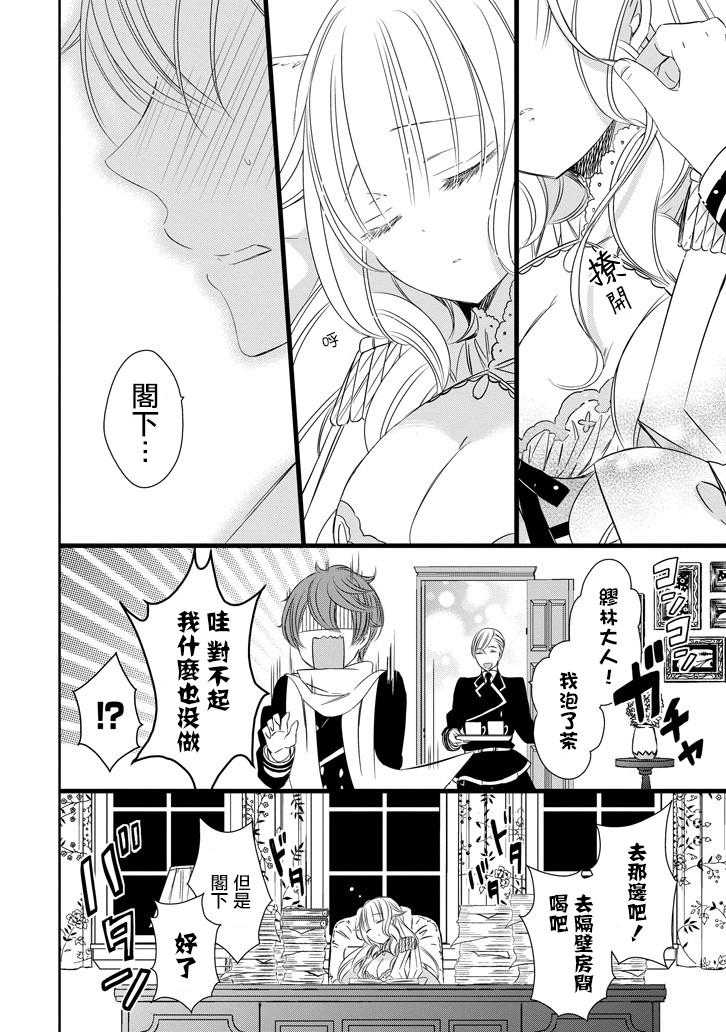 只要贝尔哲布布大小姐喜欢就好韩漫全集-第13话无删减无遮挡章节图片 