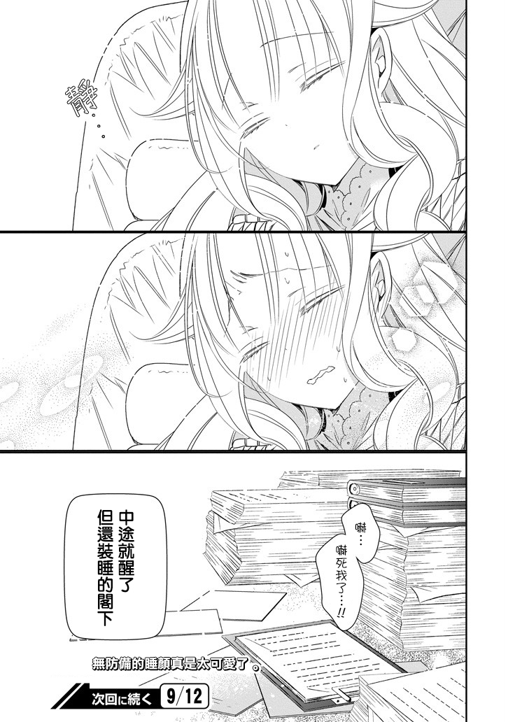 只要贝尔哲布布大小姐喜欢就好韩漫全集-第13话无删减无遮挡章节图片 