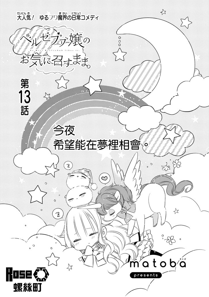 只要贝尔哲布布大小姐喜欢就好韩漫全集-第13话无删减无遮挡章节图片 