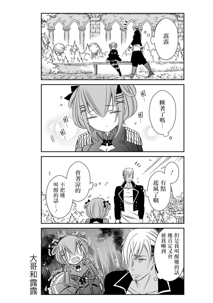 只要贝尔哲布布大小姐喜欢就好韩漫全集-第13话无删减无遮挡章节图片 