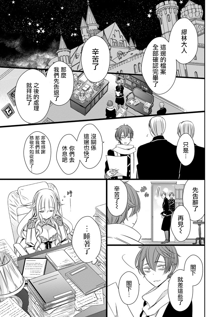 只要贝尔哲布布大小姐喜欢就好韩漫全集-第13话无删减无遮挡章节图片 