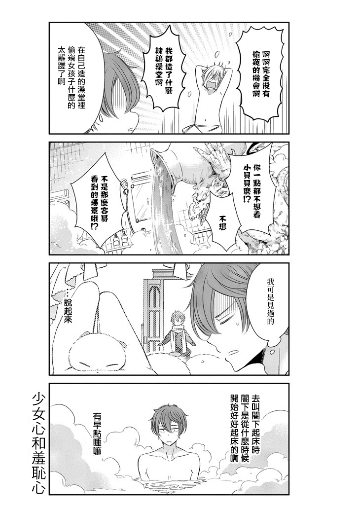 只要贝尔哲布布大小姐喜欢就好韩漫全集-第14话无删减无遮挡章节图片 