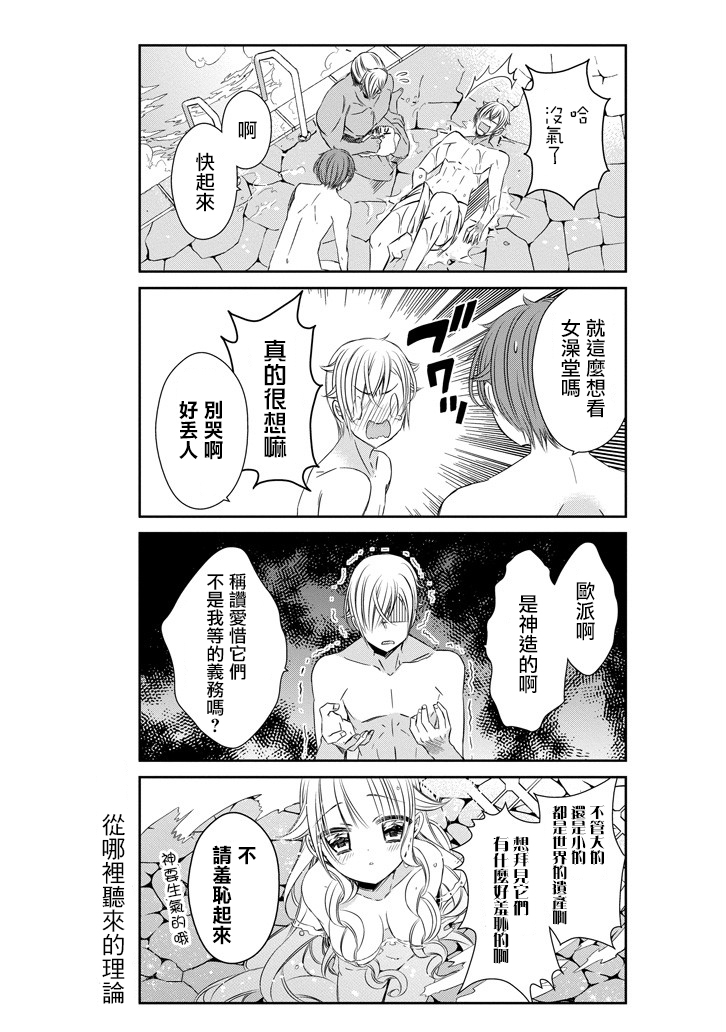 只要贝尔哲布布大小姐喜欢就好韩漫全集-第14话无删减无遮挡章节图片 