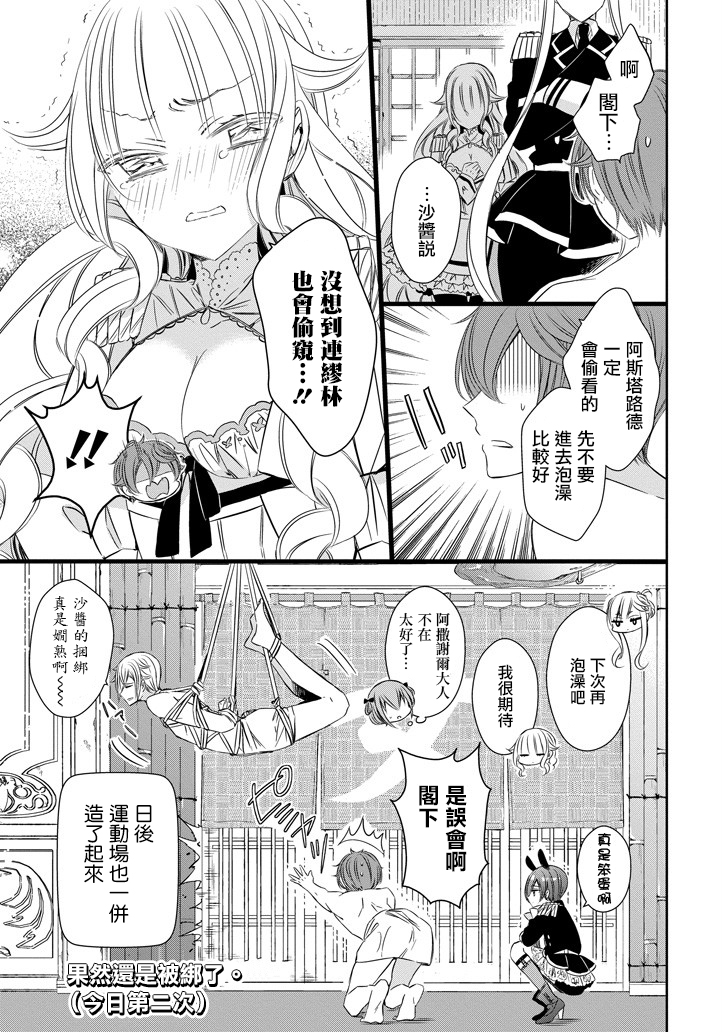 只要贝尔哲布布大小姐喜欢就好韩漫全集-第14话无删减无遮挡章节图片 