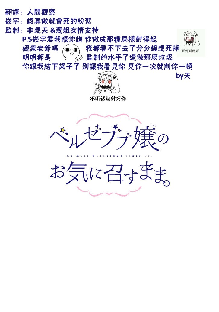 只要贝尔哲布布大小姐喜欢就好韩漫全集-第14话无删减无遮挡章节图片 