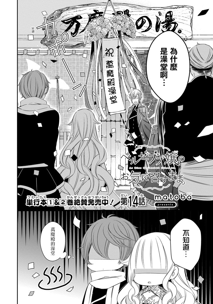 只要贝尔哲布布大小姐喜欢就好韩漫全集-第14话无删减无遮挡章节图片 