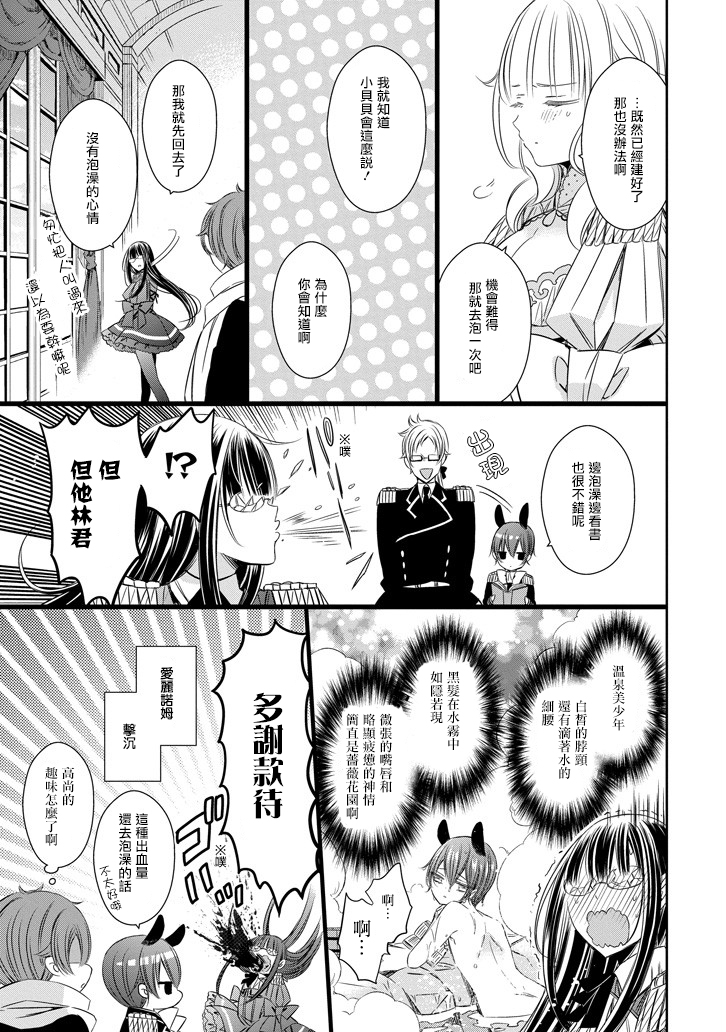 只要贝尔哲布布大小姐喜欢就好韩漫全集-第14话无删减无遮挡章节图片 