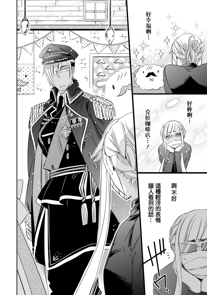 只要贝尔哲布布大小姐喜欢就好韩漫全集-第15话无删减无遮挡章节图片 