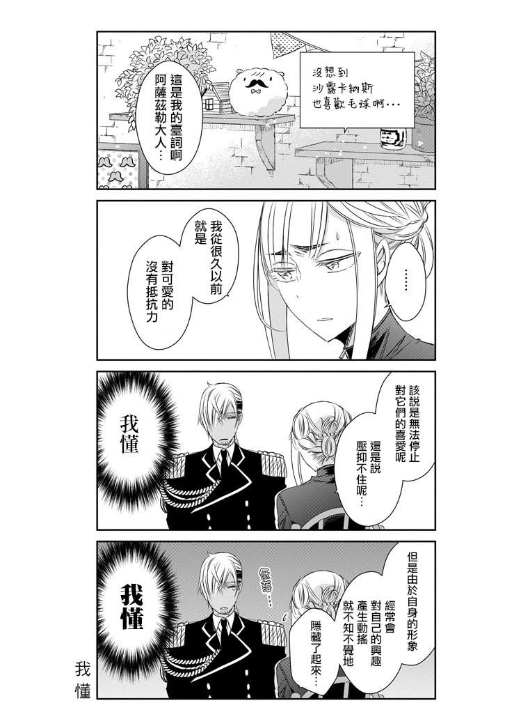 只要贝尔哲布布大小姐喜欢就好韩漫全集-第15话无删减无遮挡章节图片 