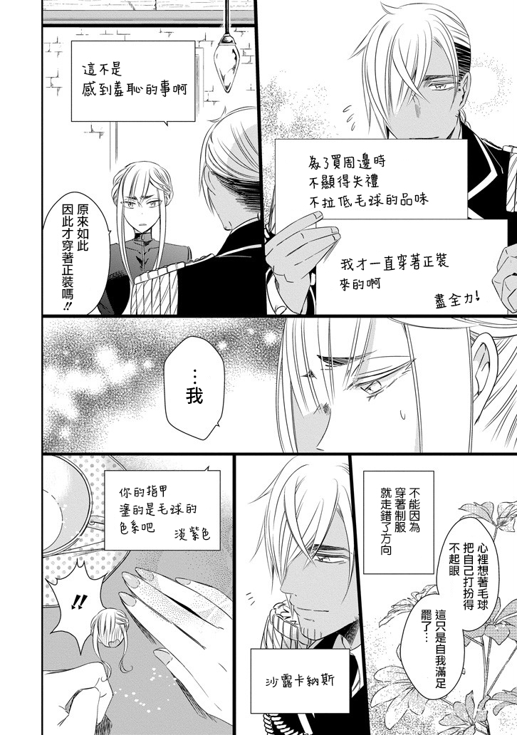 只要贝尔哲布布大小姐喜欢就好韩漫全集-第15话无删减无遮挡章节图片 