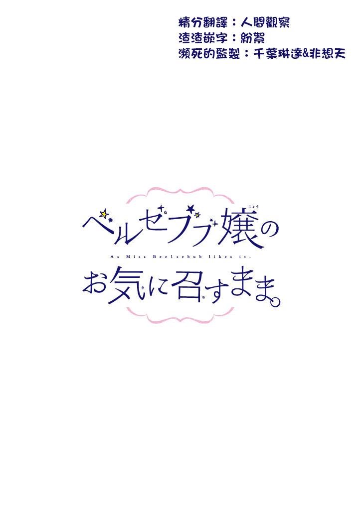只要贝尔哲布布大小姐喜欢就好韩漫全集-第15话无删减无遮挡章节图片 